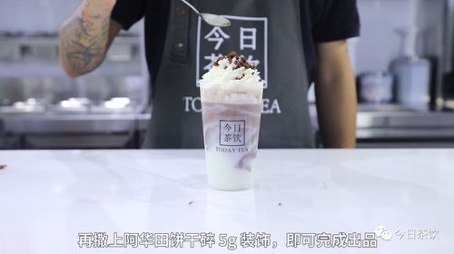 阿华田Q麻薯冷热双享 今日茶饮免费教程，口感Q弹不加一滴科技