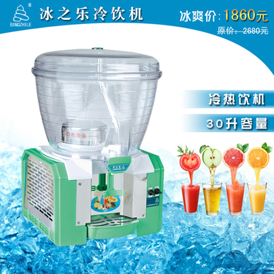 冰之乐PL-130TM冷热商用饮料机 30L大圆缸，饮品店的多面手
